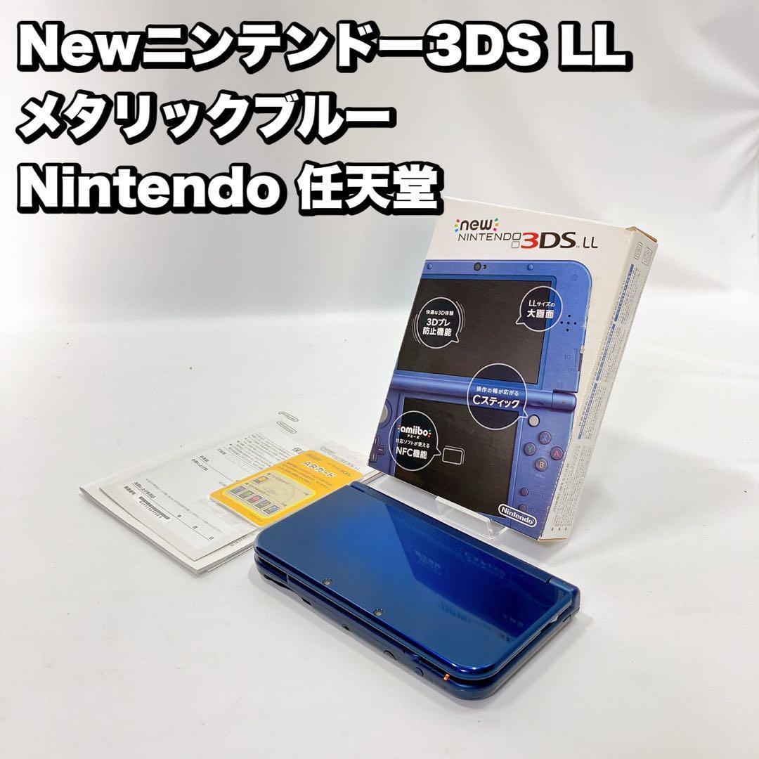 数々のアワードを受賞】 Newニンテンドー3DS LL メタリックブルー