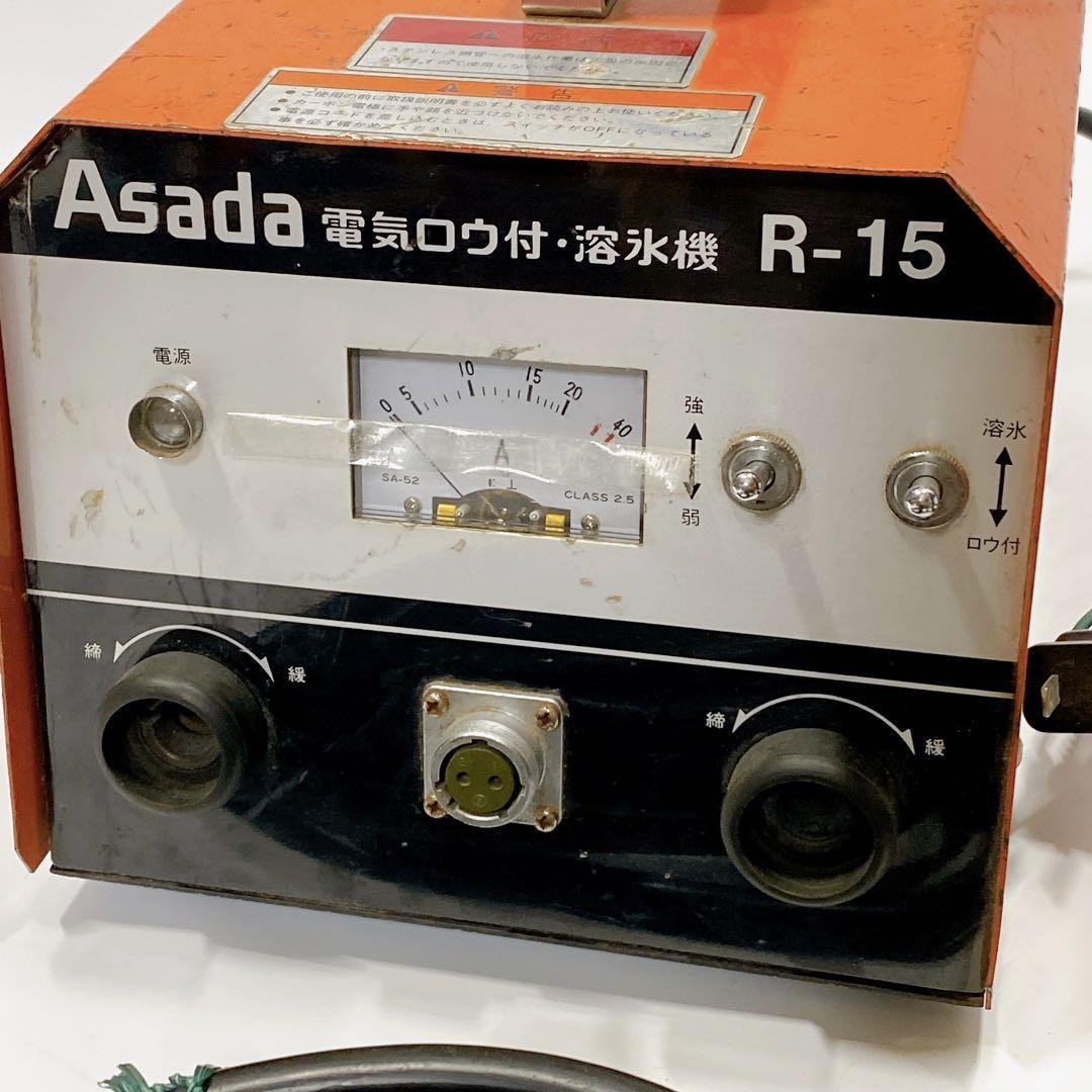 アサダ ASADA R-15 解氷機 電気ロウ付 クリップケーブル|Yahoo アサダ ASADA R-15 解氷機 電気ロウ付 クリップケーブル|Yahoo