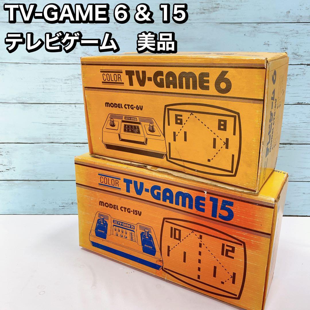 TV-GAME 6 & 15 テレビゲーム　美品　セット　まとめ