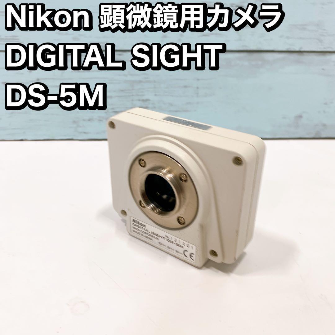 Nikon 顕微鏡用カメラDIGITAL SIGHT DS-5M Yahoo!フリマ（旧）のサムネイル