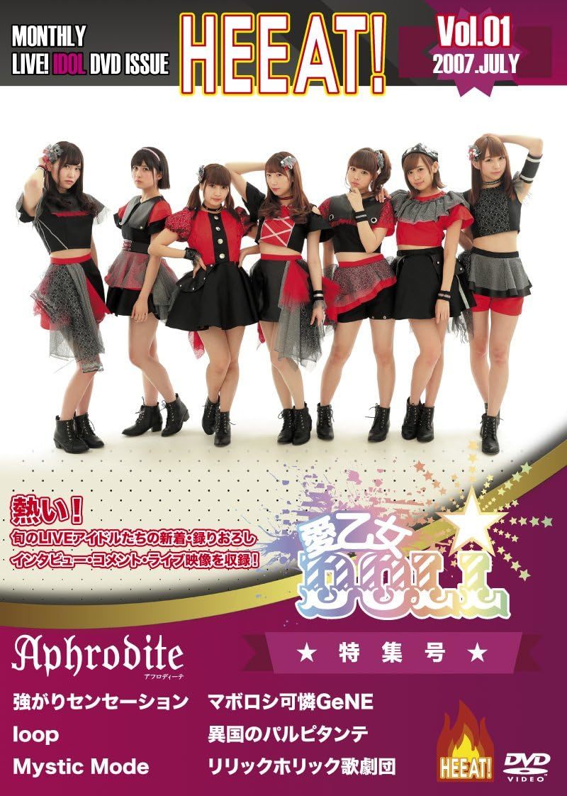 【中古】[D-34] DVD MONTHLY LIVE IDOL DVD 「HEEAT! VOL.1」[レンタル落ち] 愛乙女★DOLL Aphrodite ※ケースなし※ 送料無料_画像1