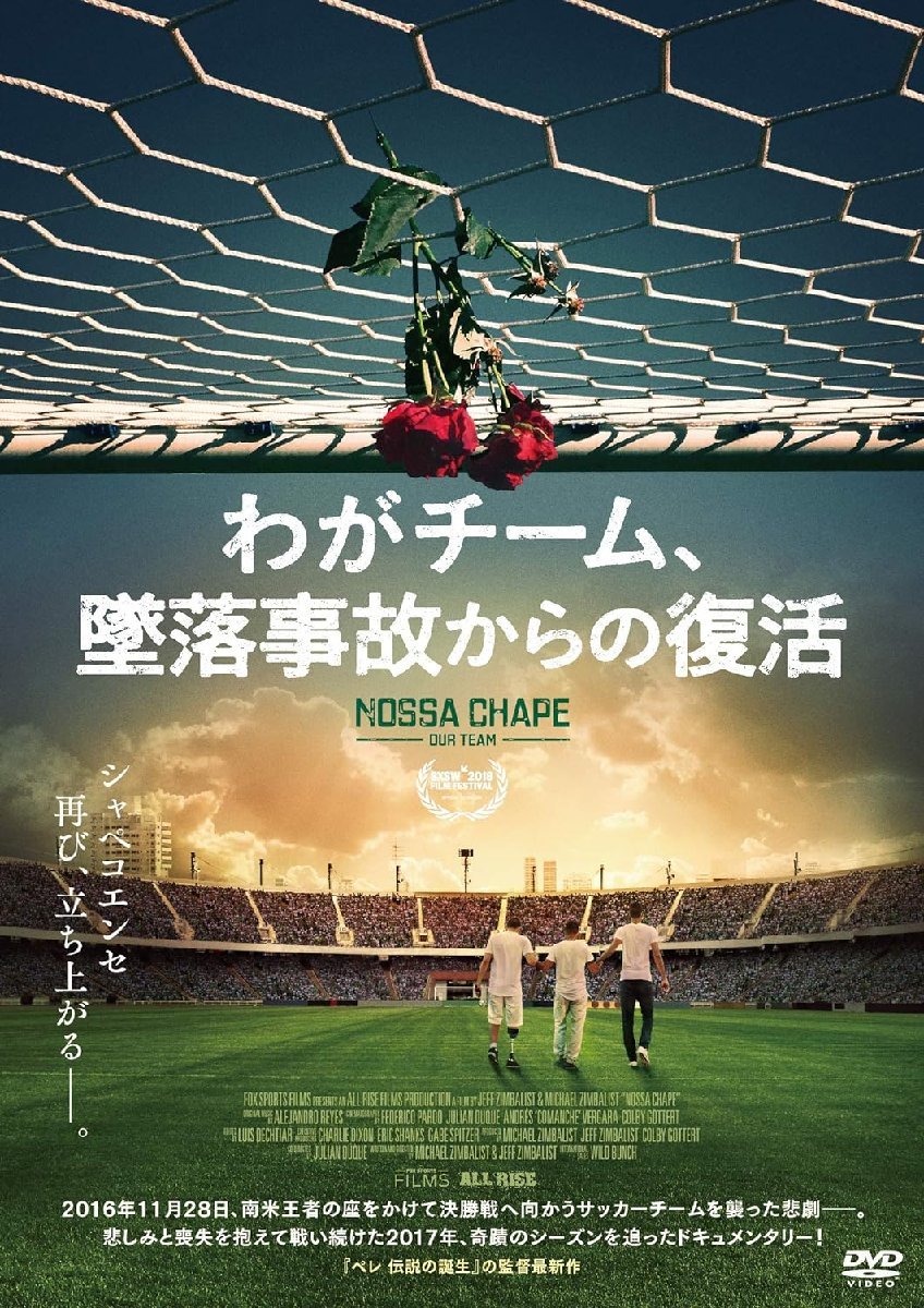 【中古】[D-49] DVD わがチーム、墜落事故からの復活 [レンタル落ち] シャペコエンセ ※ケースなし※ 送料無料_画像1