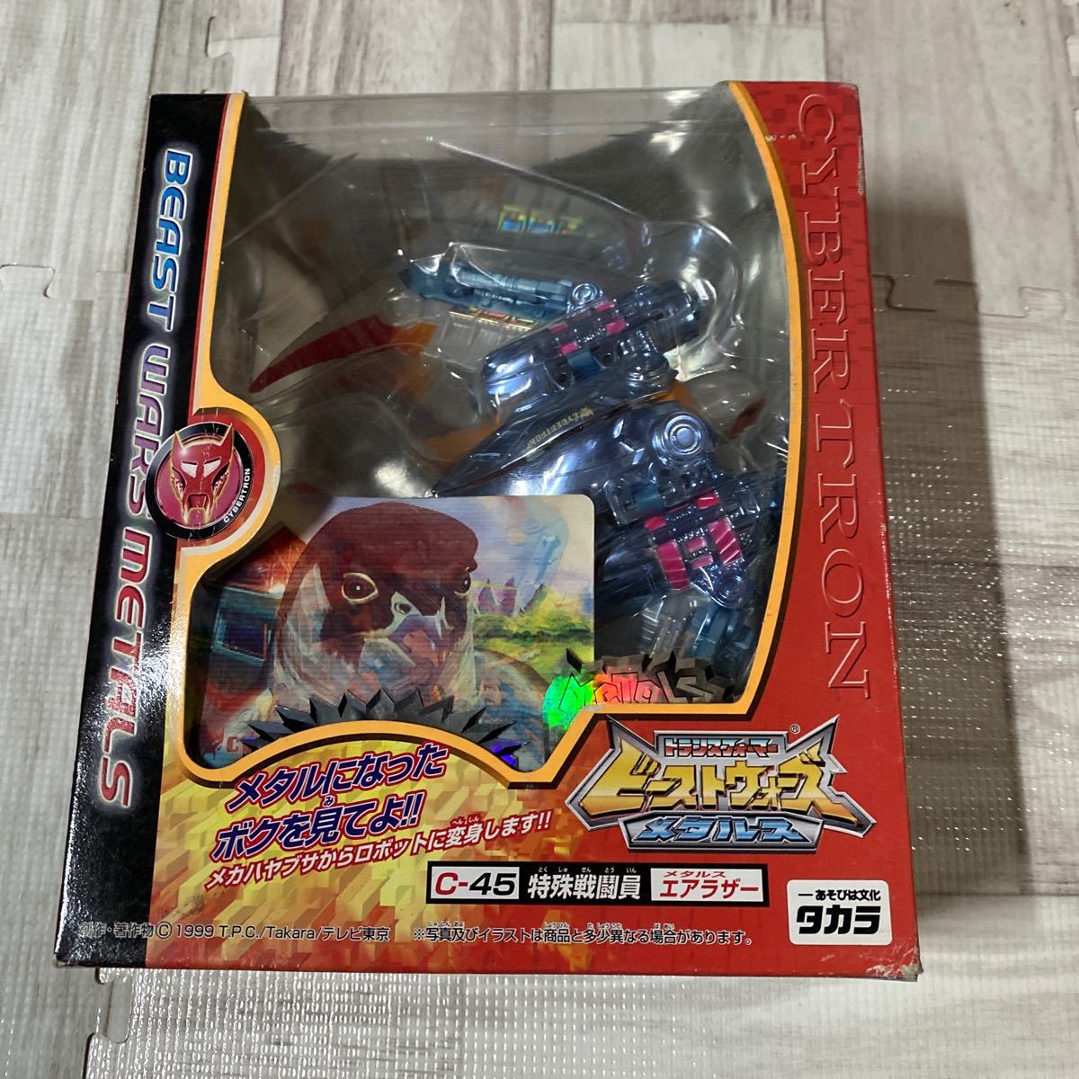 ☆レア☆希少☆ トランスフォーマー ビーストウォーズメタルス ☆レア☆希少☆ トランスフォーマー ビーストウォーズメタルス