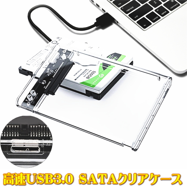2.5インチ HDD SSD 外付けケース USB3.0 透明 クリアケースSATA　USB3.0ハードディスク 5Gbps 高速データ転送 電源不要ポータブルSSDケース_画像2
