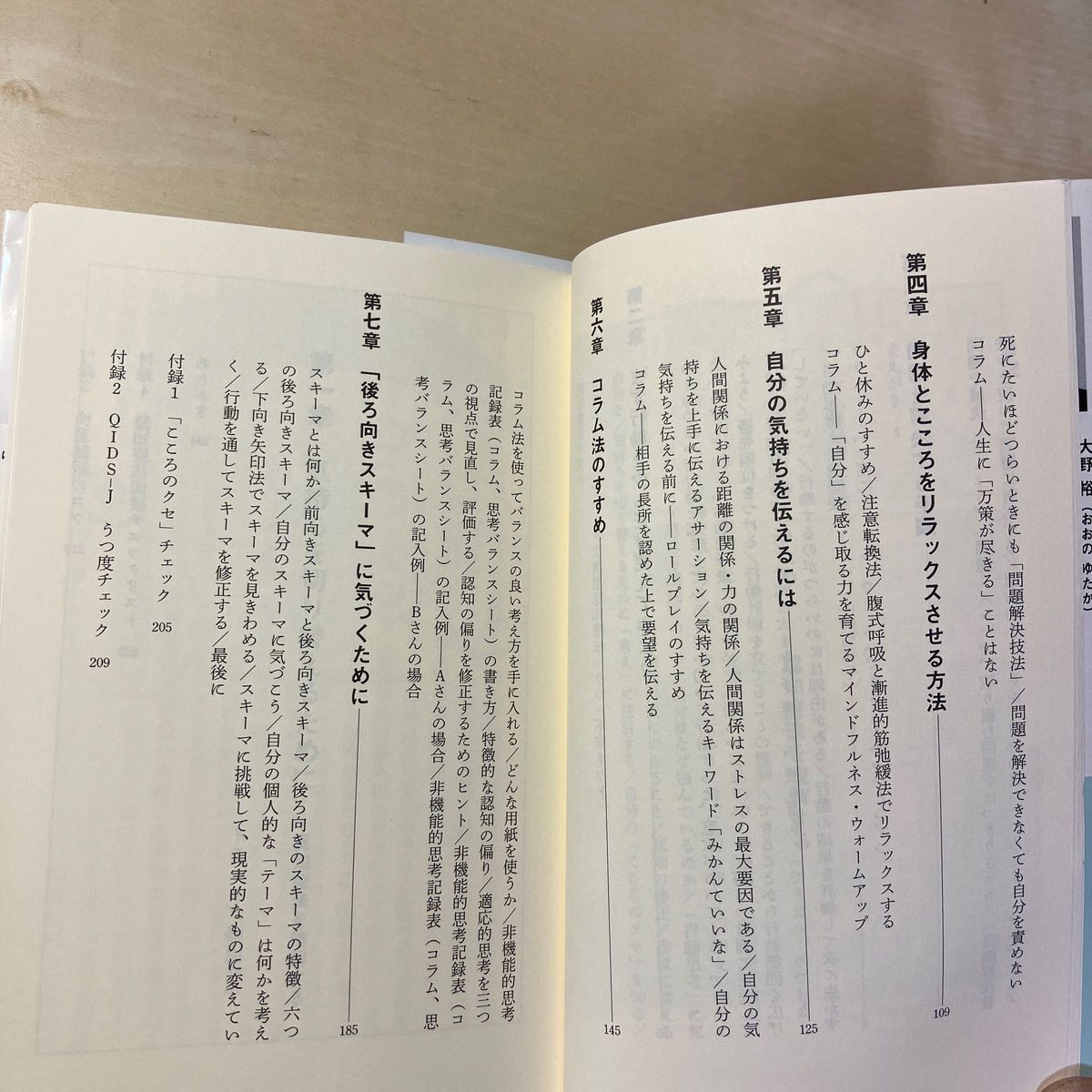 はじめての認知療法 （講談社現代新書　２１０５） 大野裕／著
