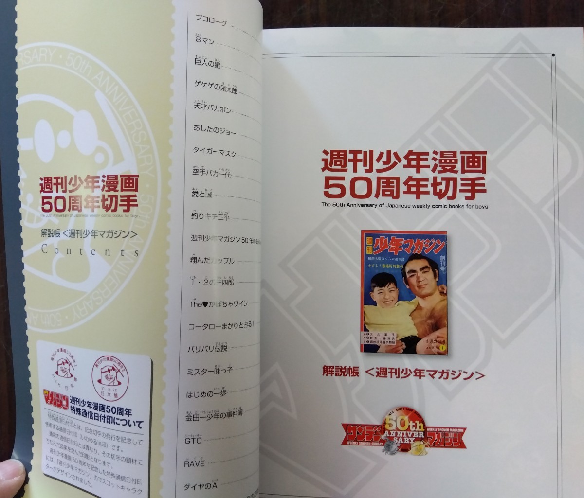 【未使用品】週刊少年漫画50周年切手帳　講談社・集英社・小学館　日本郵便発行　八王子引き取りOK11135_画像7