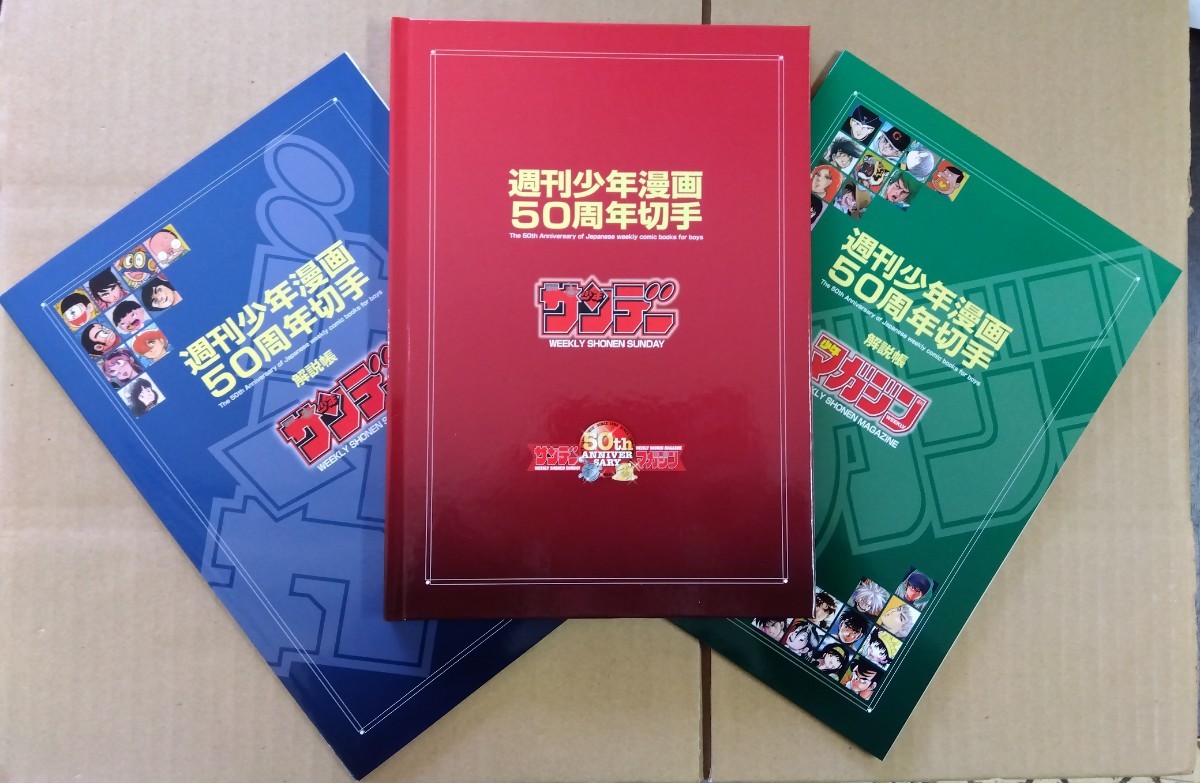 【未使用品】週刊少年漫画50周年切手帳　講談社・集英社・小学館　日本郵便発行　八王子引き取りOK11135_画像1