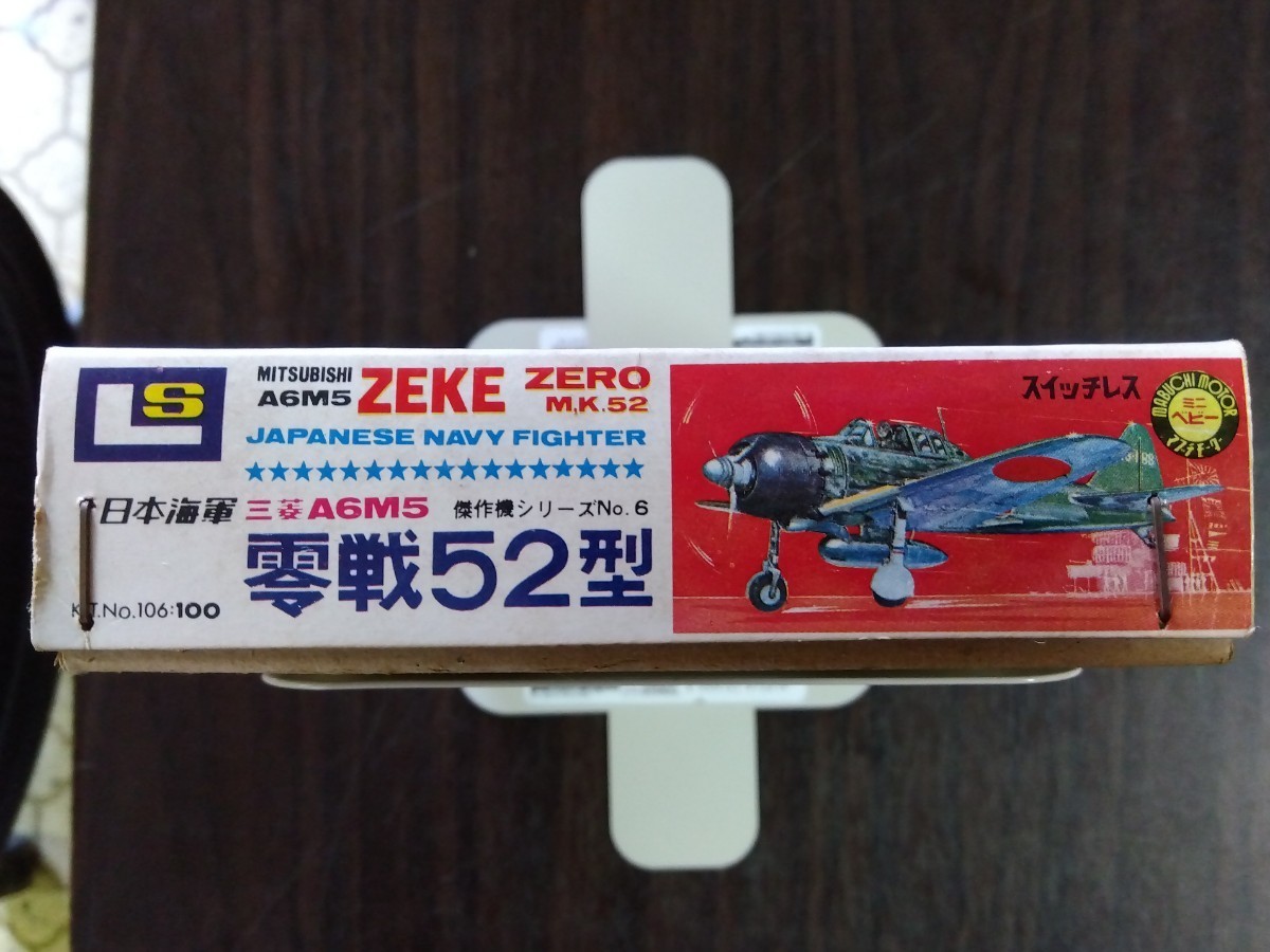 【未使用品】LS 三菱A6M5 日本海軍ゼロ戦52型 1/72プラモデル 零式艦上戦斗 八王子引き取りOK1108_画像7