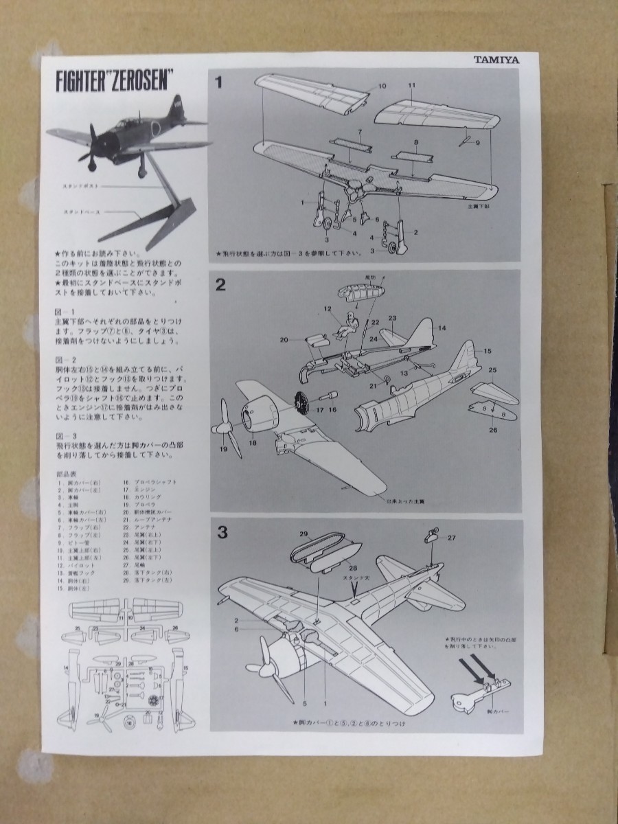 【未使用品】TAMIYA 三菱A6M3HAMP 海軍零式戦闘機32型32型HAMP 1/72 プラモデル 八王子引き取りOK1111_画像4