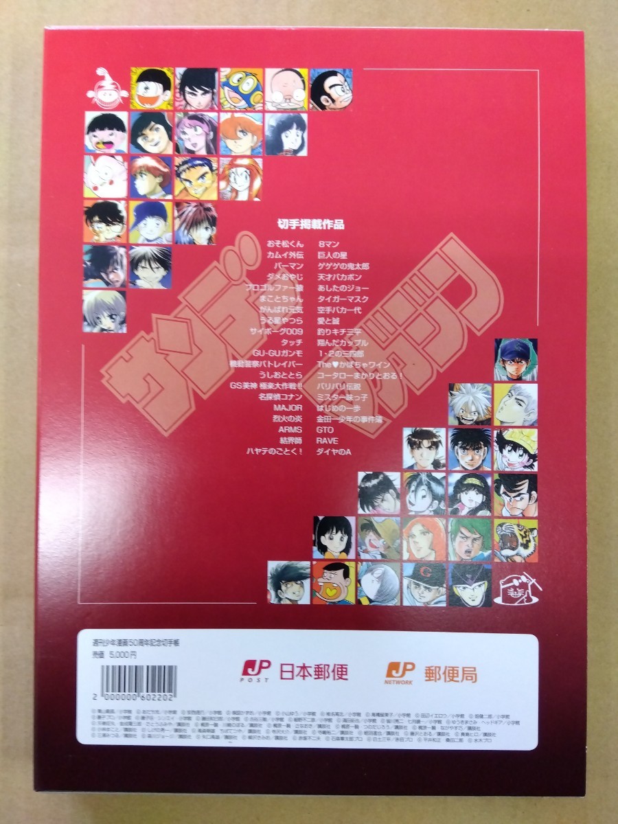 【未使用品】週刊少年漫画50周年切手帳　講談社・集英社・小学館　日本郵便発行　八王子引き取りOK11135_画像3