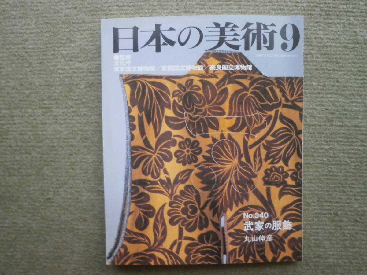 【武家の服飾】戦衣・陣羽織・鎧直垂・陣羽織・胴服・帷子・狩衣・強装束・大紋・武家女性の服飾・甲冑着用の次第と甲冑の変遷_画像3