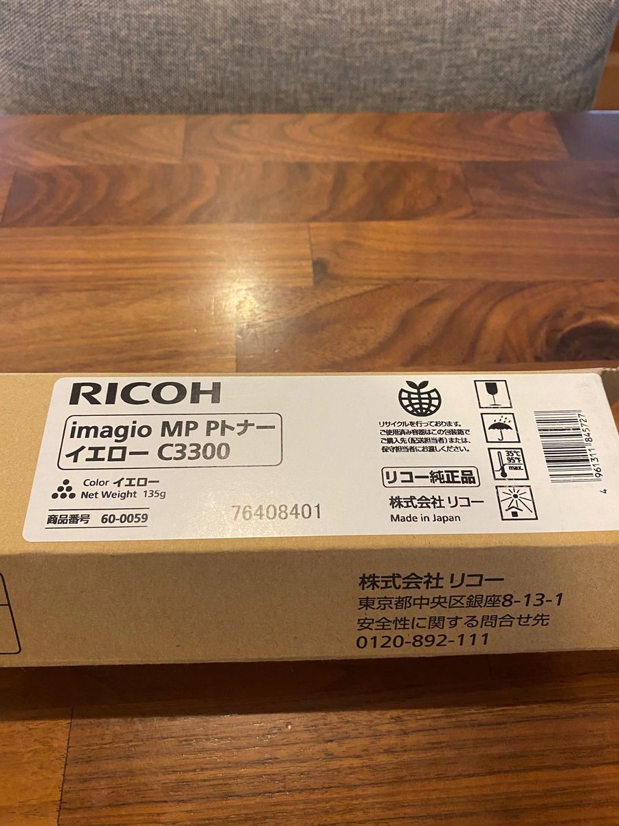 RICOH imagio MP Pトナー C3300  ４本セット