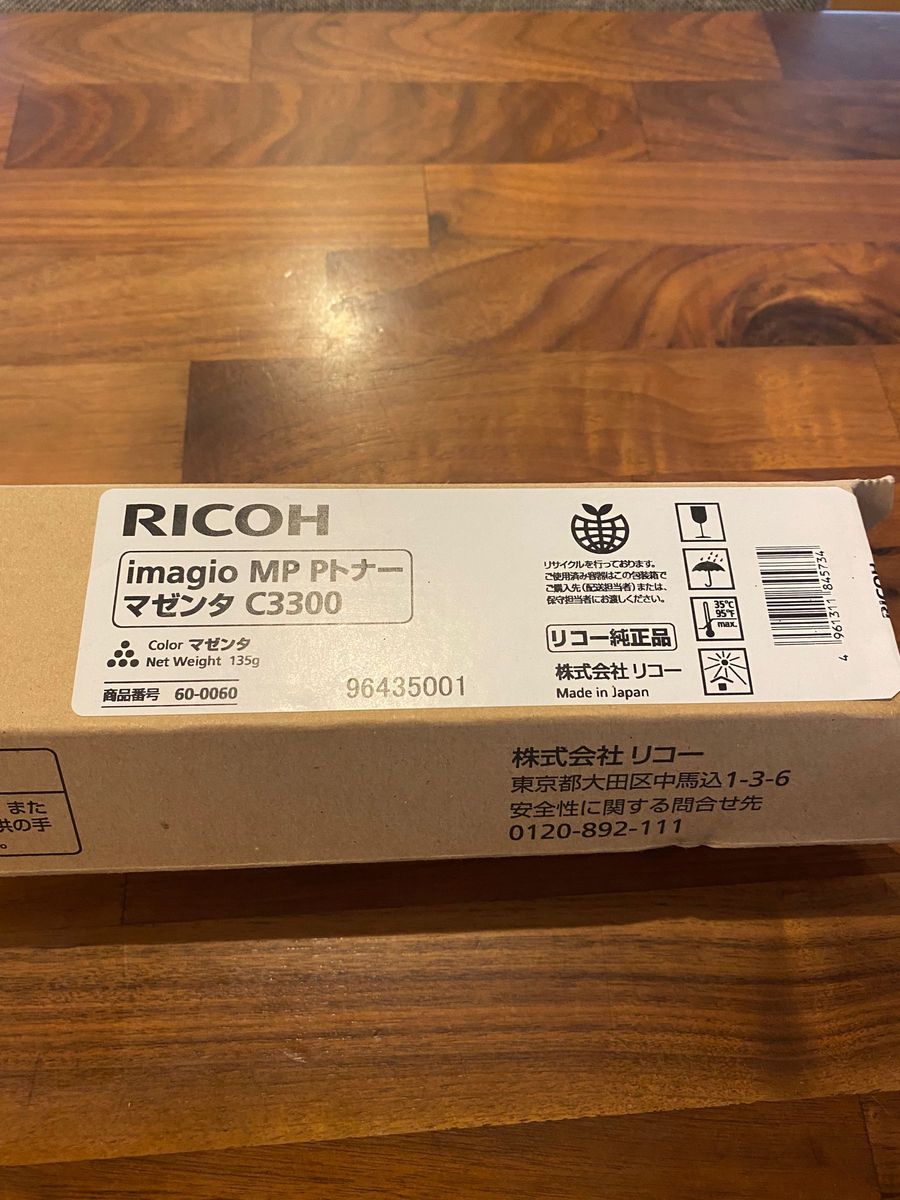 RICOH imagio MP Pトナー C3300  ４本セット