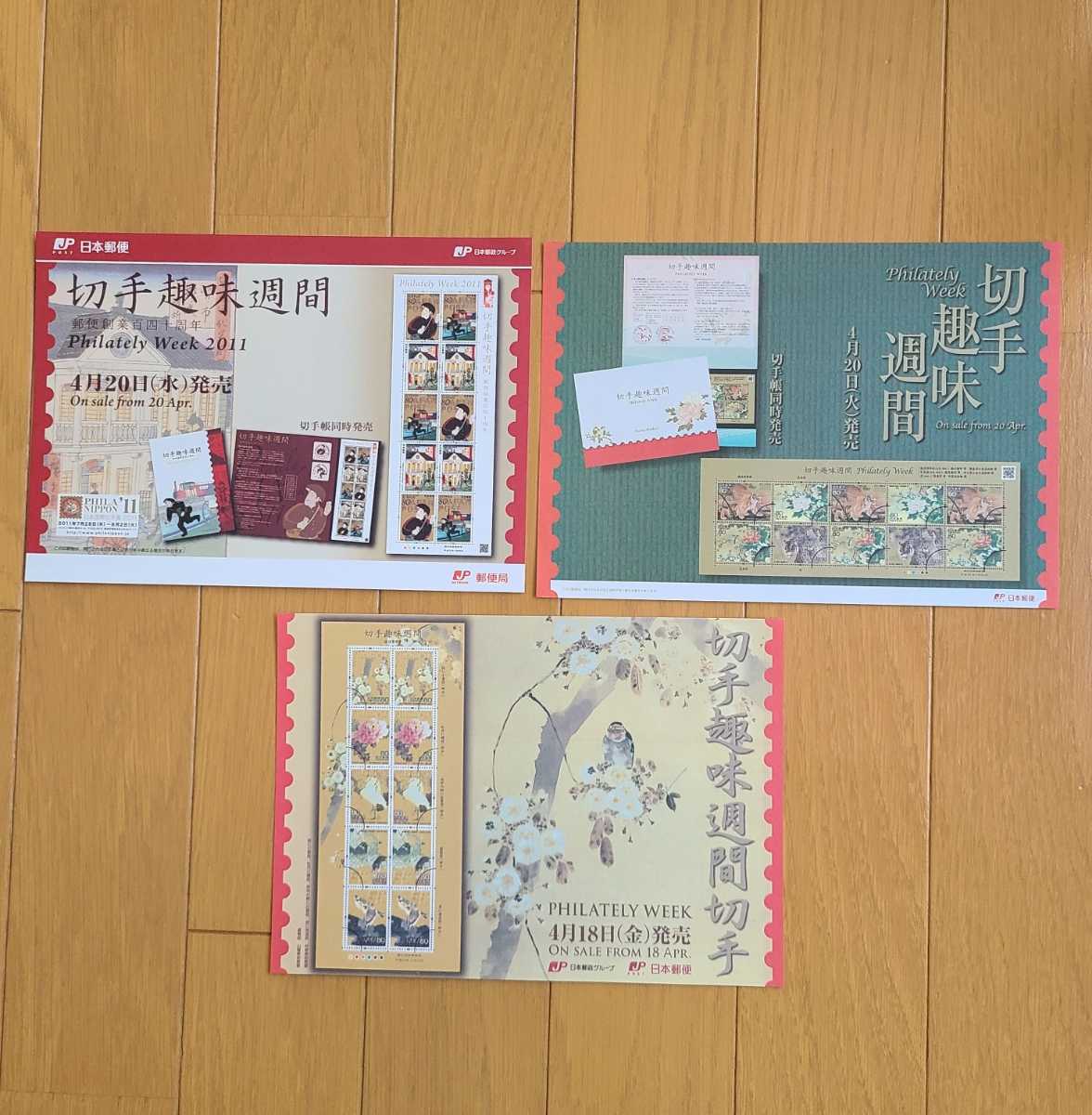 .≪切手の解説書≫　切手趣味週間切手 説明書 2008 2010 2011 平成20年22年23年 チラシ検) 日本 JAPAN 使用済み切手 未使用切手 R511_画像1