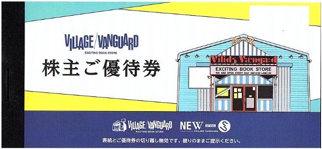 ヴィレッジヴァンガード 株主優待券 12,000円分(12枚) 2024.1.31迄_画像1