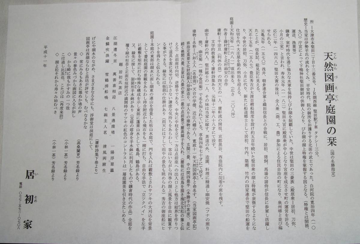 近江国堅田居初家文書　第一・二巻　『船道仲間諸色留帳　一・二』_画像10