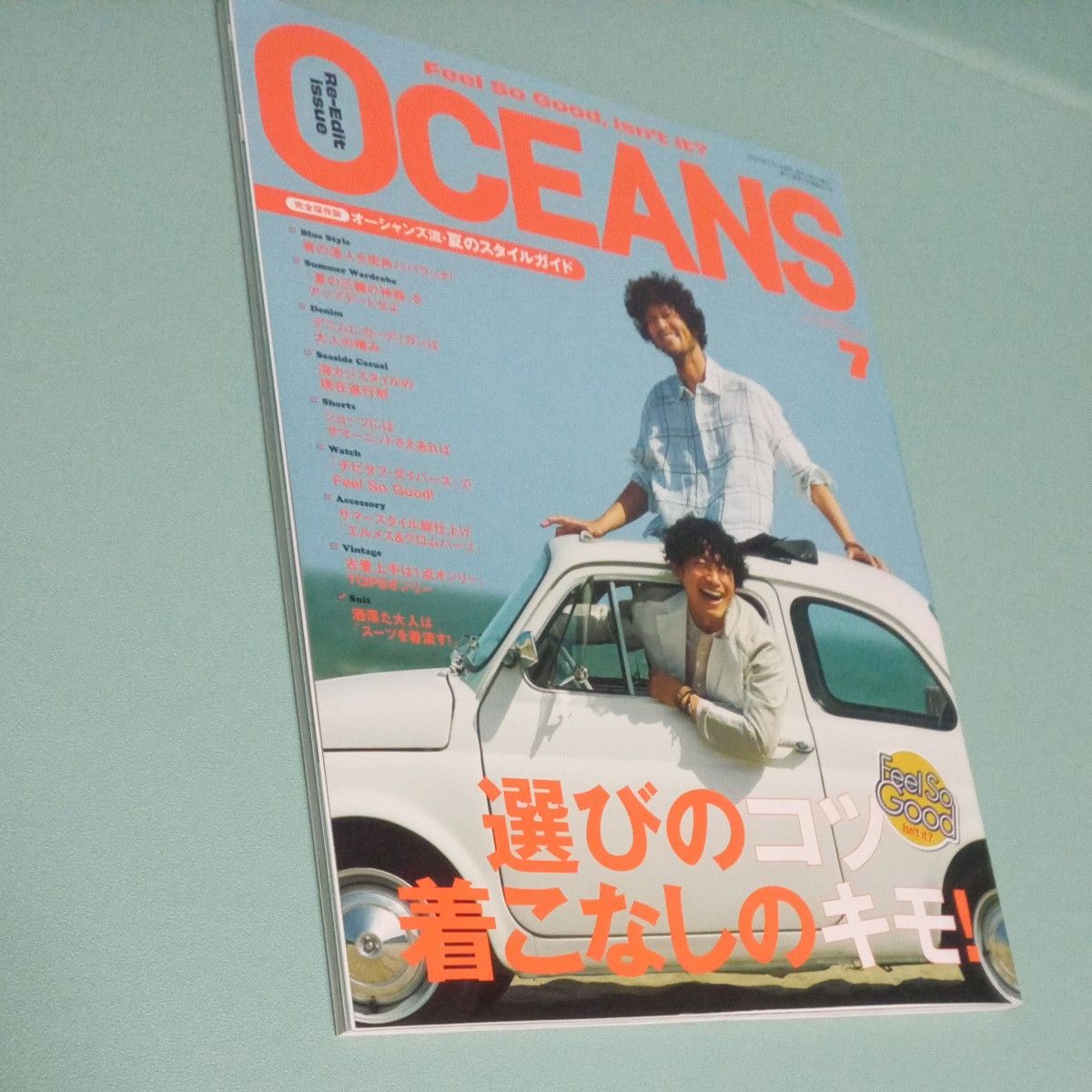 ＯＣＥＡＮＳ（オーシャンズ） ２０２３年７月号  