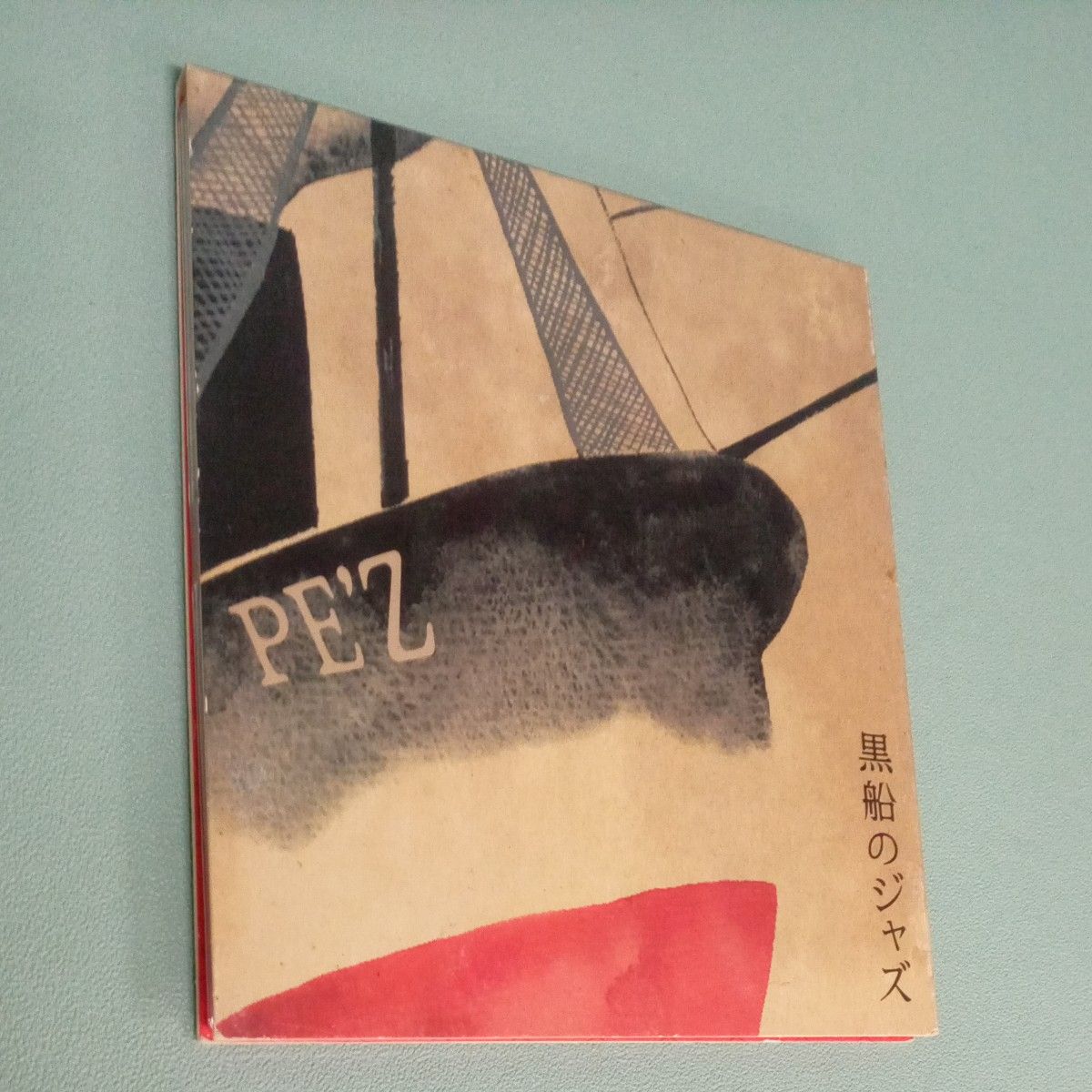 PE'Z   「黒船のジャズ-SAMURAI  MEETS  THE ENEMY」  アルバム CD全10曲