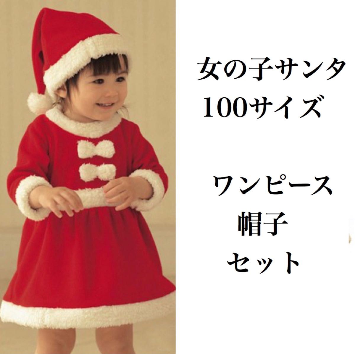 女の子 キッズ クリスマス サンタ コスプレ 新品 未使用 100 ワンピース 衣装 子供 コスチューム ベビー