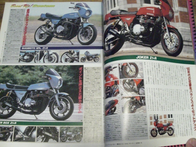 ザ・カスタムマシン ８　ロードライダー増刊 旧車 絶版車 RZ　GPX GSX 油冷　空冷 　B14_画像4