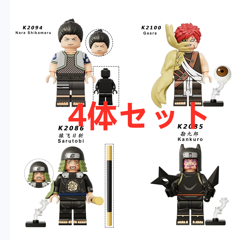 [ Lego сменный ] Mini fig Naruto (Наруто) NARUTO кукла фигурка комплект 4 body 