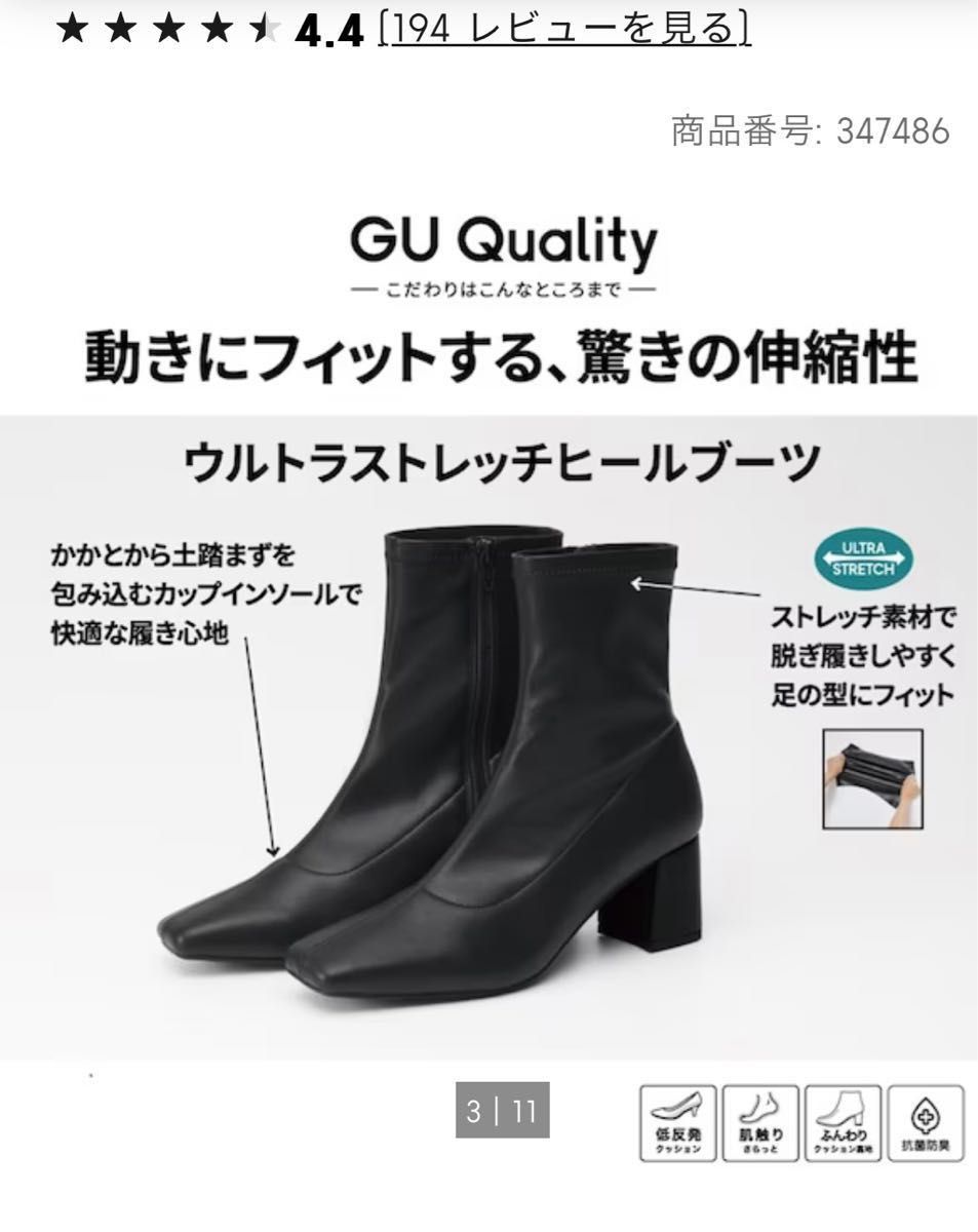 Mサイズ】GU ウルトラストレッチヒールブーツ 09 BLACK(黒 Mサイズ】GU ウルトラストレッチヒールブーツ 09 BLACK(黒