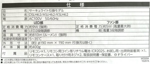ドウシシャ サーキュライト引掛モデル ASLH62NWH 60W形相当 昼白色 ※リモコンのみ※ 98 00160_画像10
