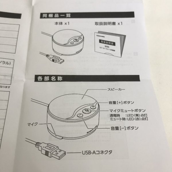 tama's 多摩電子工業 スピーカーフォン USB接続 USB-A コネクタ ケーブル長 約1.5m TSK95K 98 00147_画像6