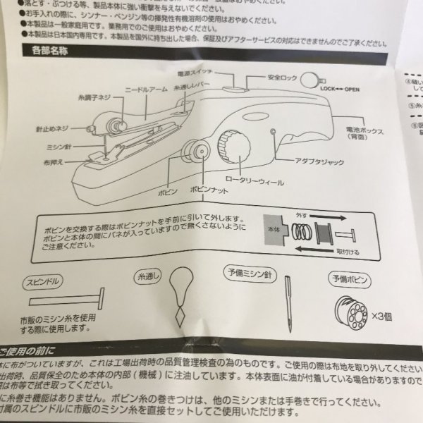 macros (マクロス) ハンディミシンライン ラフィ MEH-74 (乾電池/アダプタ別売り) 98 00123_画像7