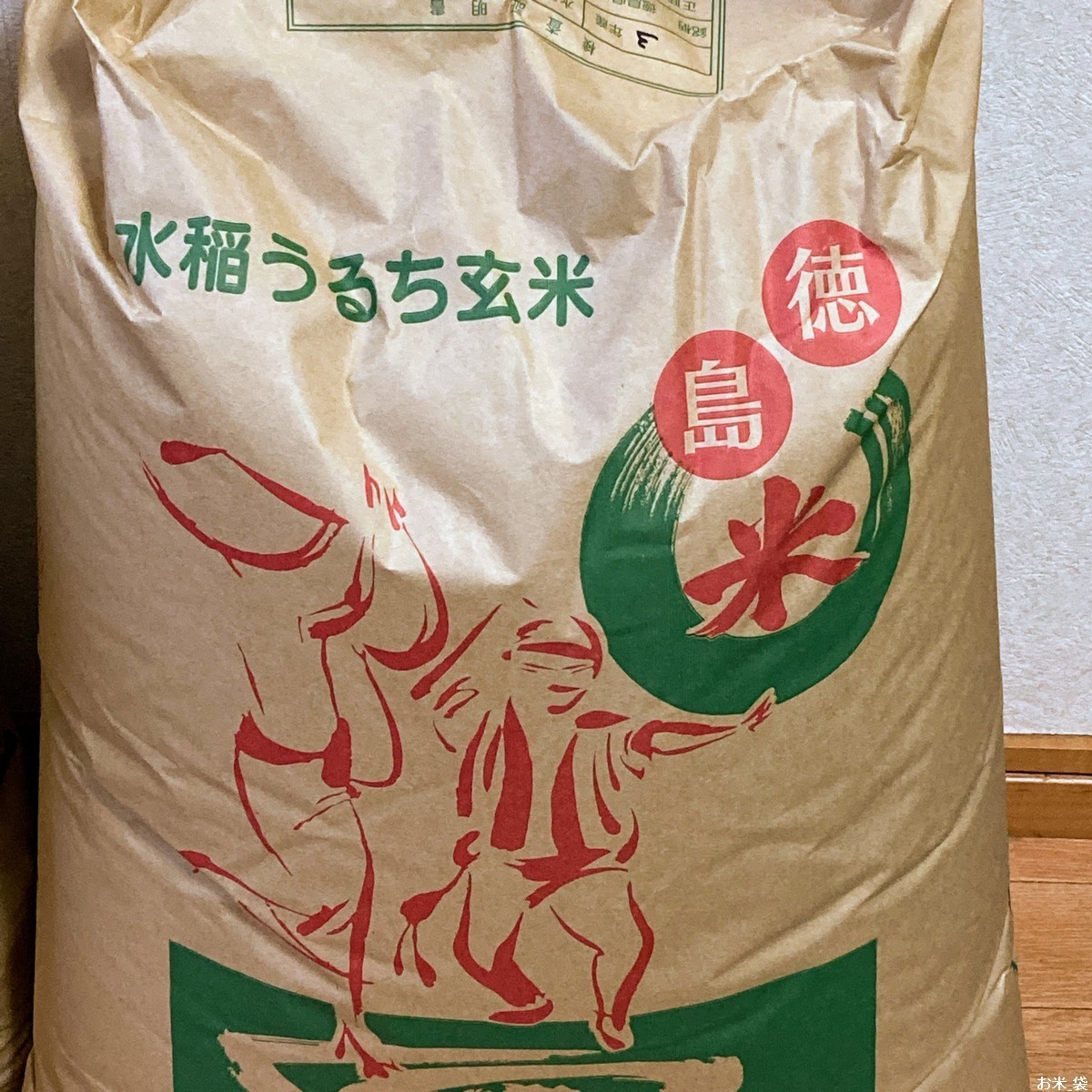 【即購入可 / 全国送料無料 / 匿名配送】 正味 10Kg 令和4年 玄米 選べる精米７段階 ⇒ 無洗米 上白米 分づき米 冷蔵保管 お米 徳島産 /_画像7