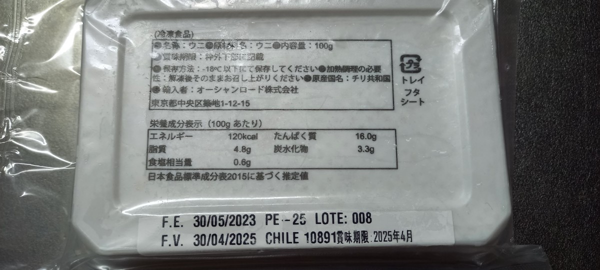 【上等品500g】無添加天然うに100g×5パック ※ミョウバン不使用_画像3