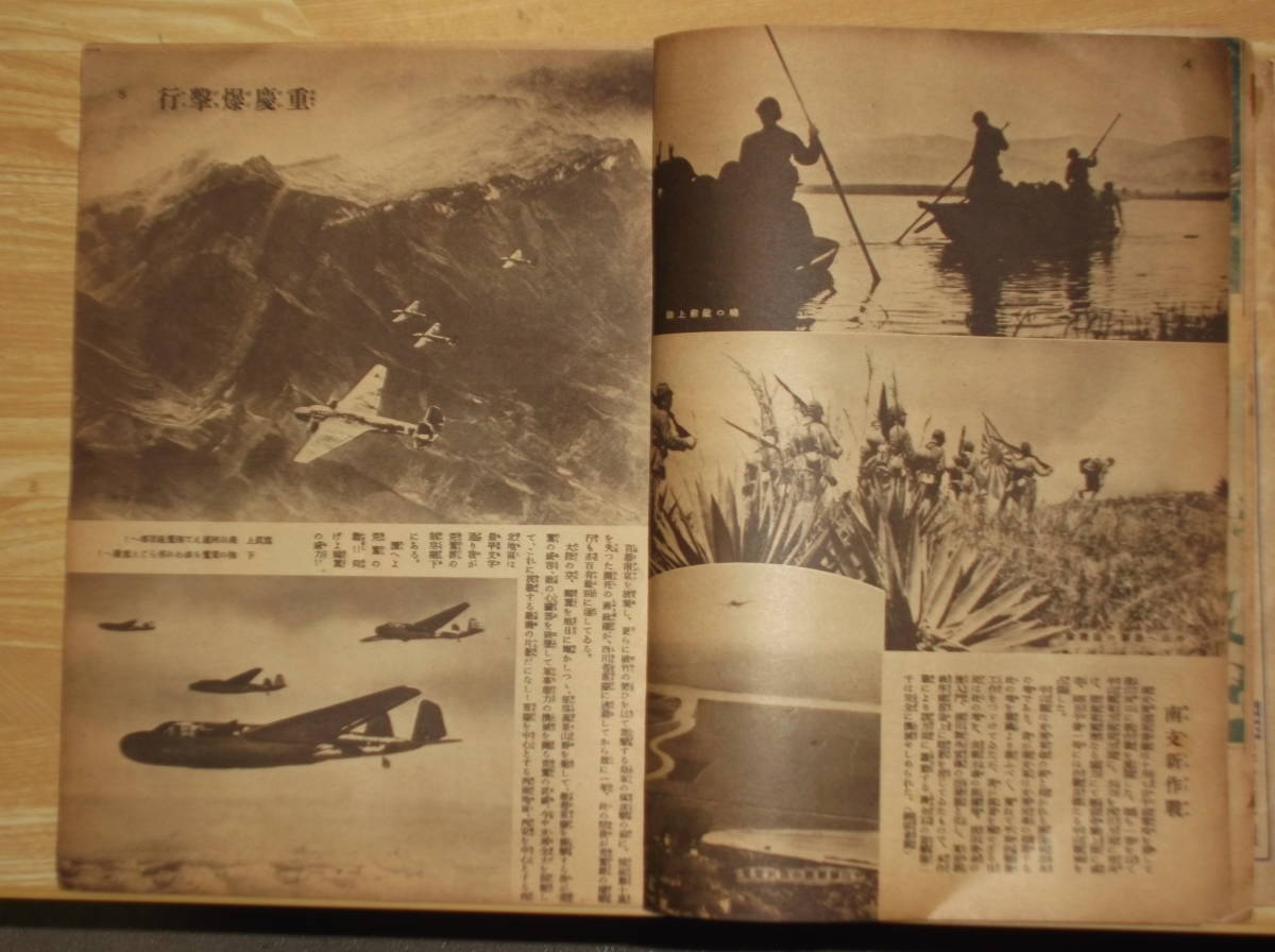 [郡]　時局大写真帖　日中戦争　支那事変　湖南作戦　中国重慶爆撃　満州国　岩手県及川中将_画像6