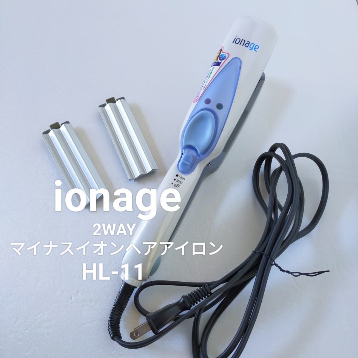 ○◇美品　IZUMI　ionage　マイナスイオン　ヘアアイロン　2WAY　HL-11　ストレート　ウェーブ　動作確認済み_画像1