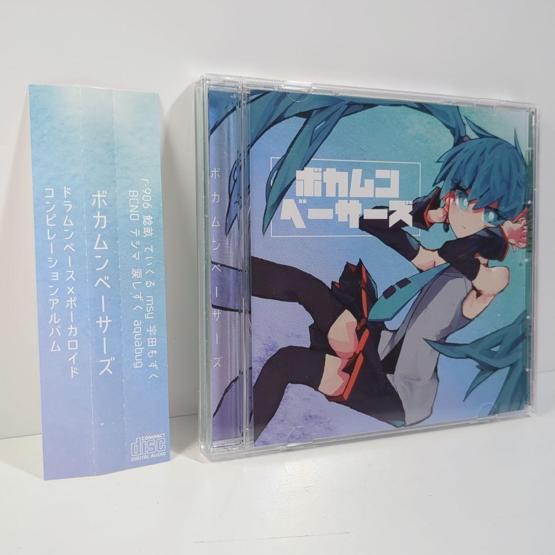 ボカムンベーサーズ summer underground ボカロP VOCALOID ボカムンベーサーズ summer underground ボカロP VOCALOID