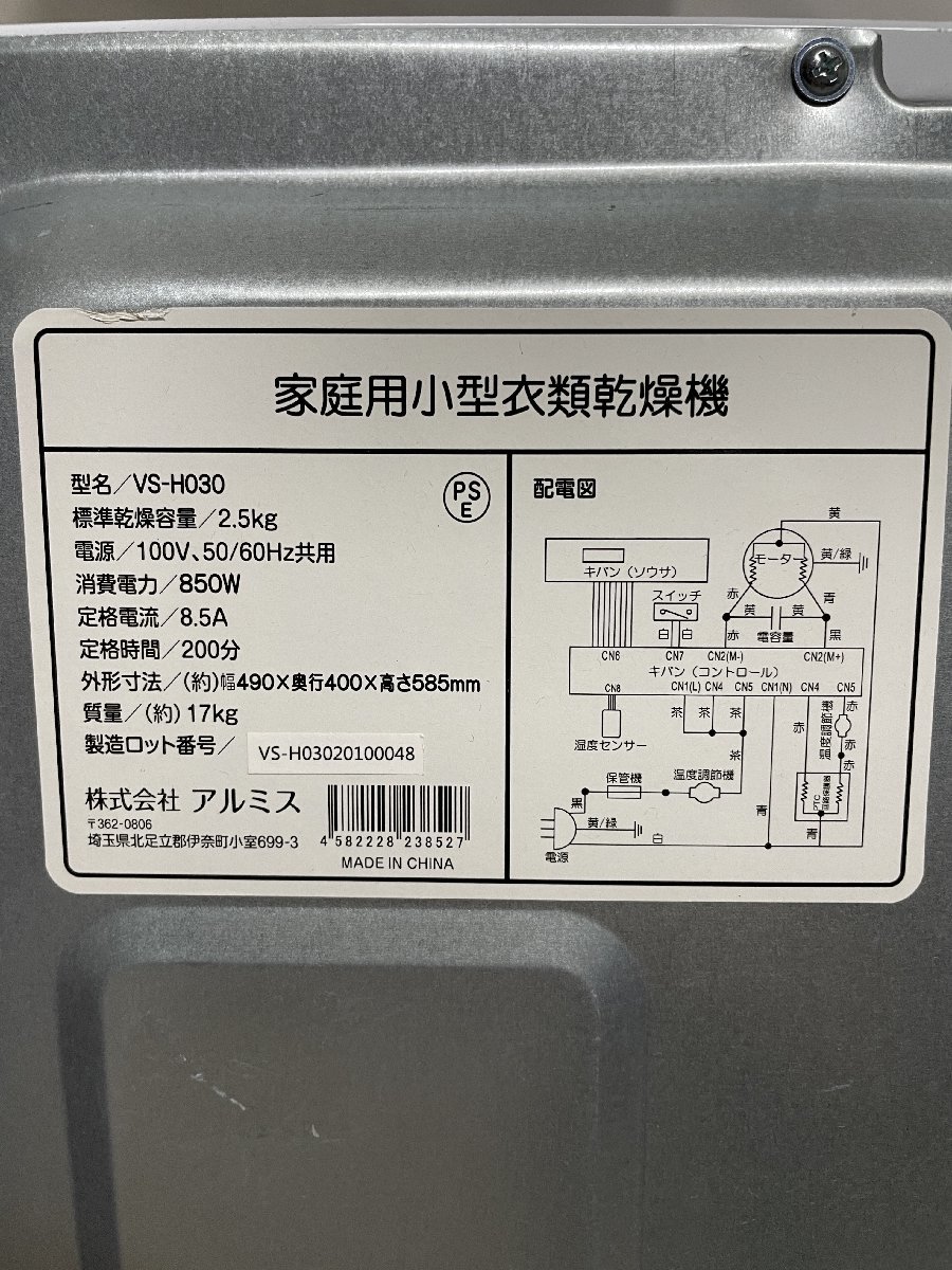 [ north see city departure ] aluminium sALUMIS home use small size dryer VS-H030 year unknown 