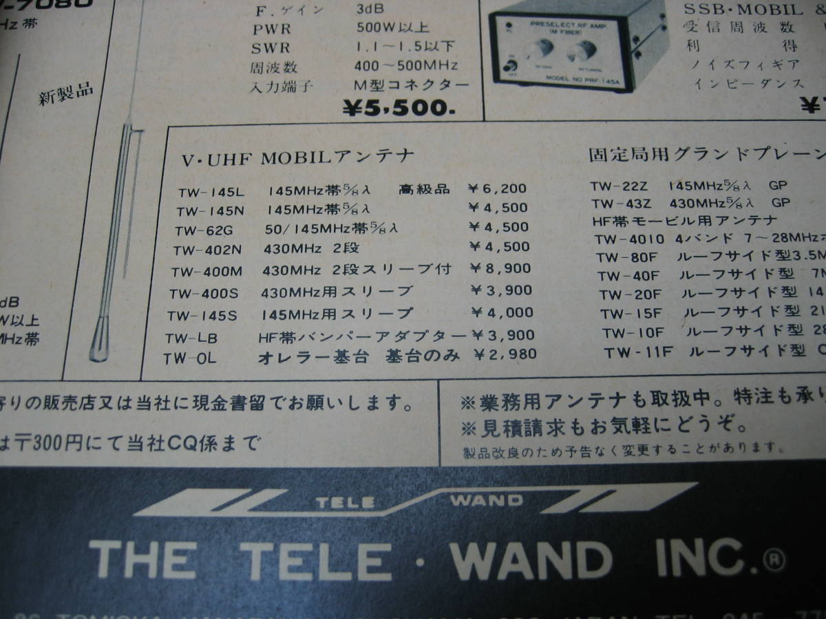 TELE WANDテレワンド430MHz帯モービルアンテナTW-402N中古_CQ誌広告より