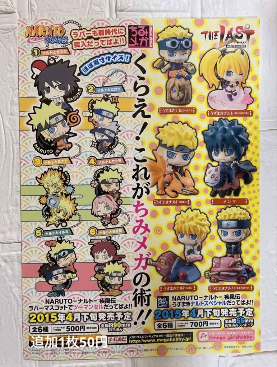 NARUTO展　NARUTO 関係 フライヤーセット　チラシ　ナルト　アニメ