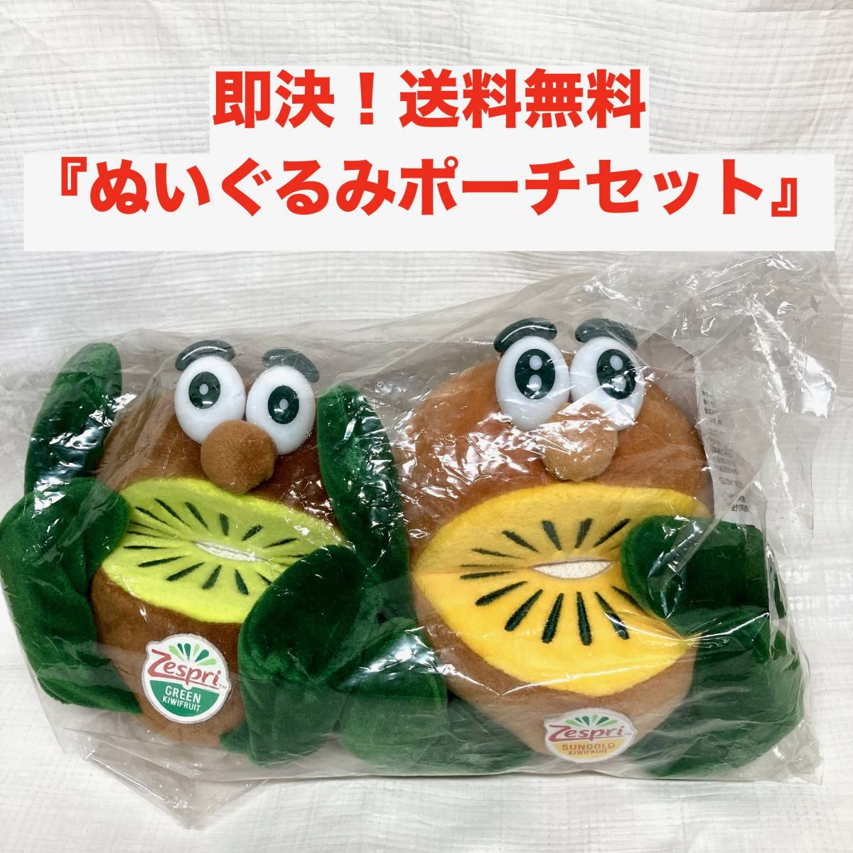 即決 送料無料 新品未開封 ゼスプリ キウイブラザーズ 即決 送料無料 新品未開封 ゼスプリ キウイブラザーズ