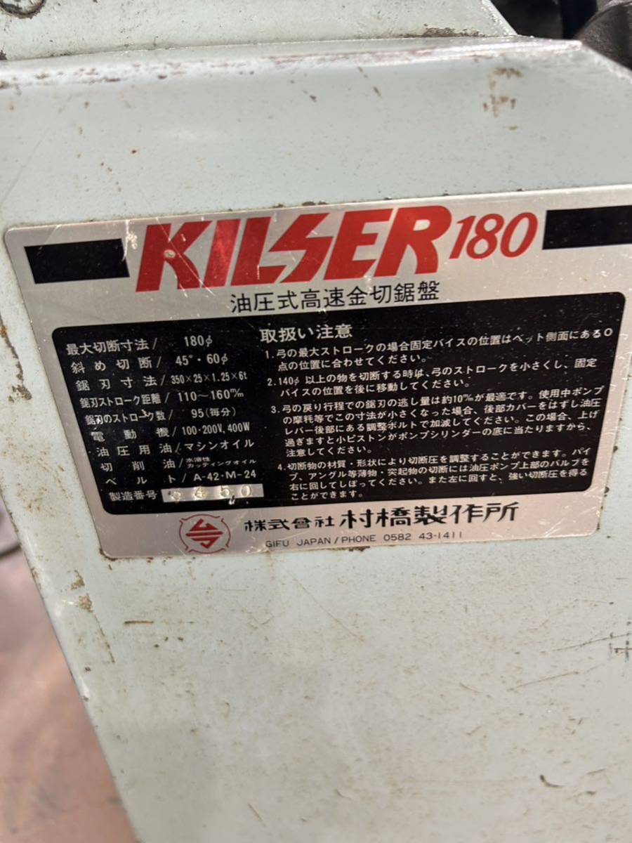 油圧式高速金切盤　kILSER 最大切断寸法１８０パイ斜め切断４５度６０パイ_画像2