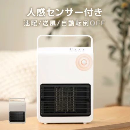 セラミックヒーター 人感センサー 速暖 【 電気 ヒーター 足元 セラミックファンヒーター 小型 電気ヒーター 温風ヒーター 暖房器具_画像1