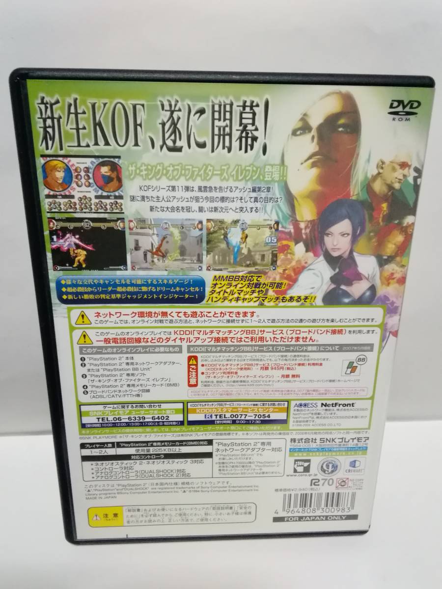 PS2 ザ・キング・オブ・ファイターズ XI_画像2