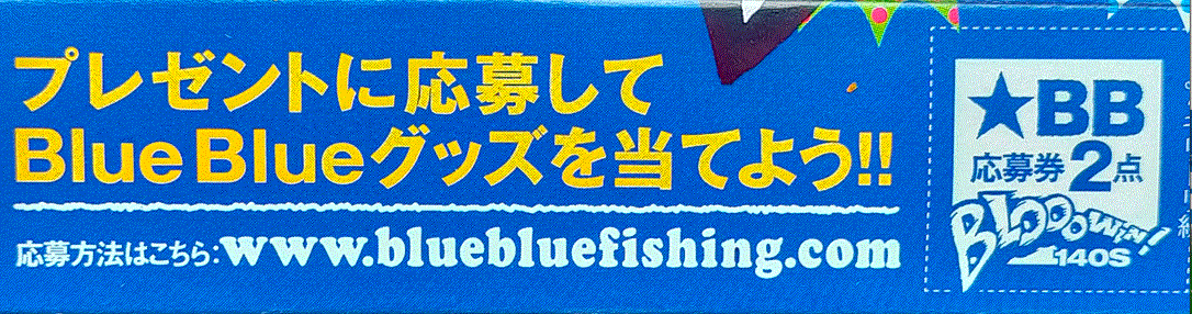 限定カラー!☆BLUE BLUE ブローウィン140S 5色セット【北海カタクチ/メロンソーダ/ゴールドオオナゴ/ノースグリピン/チカチカオオナゴ】_画像2