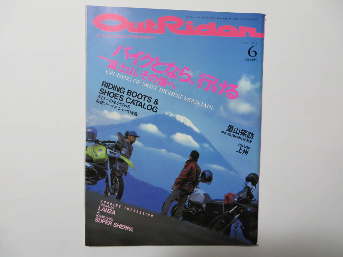 ツーリングマガジン・アウトライダー 1997年 6月号 outrider OutRider 検索 寺崎勉 太田潤 野宿 touring ソロキャンプ 野営 野外料理 camp_画像1