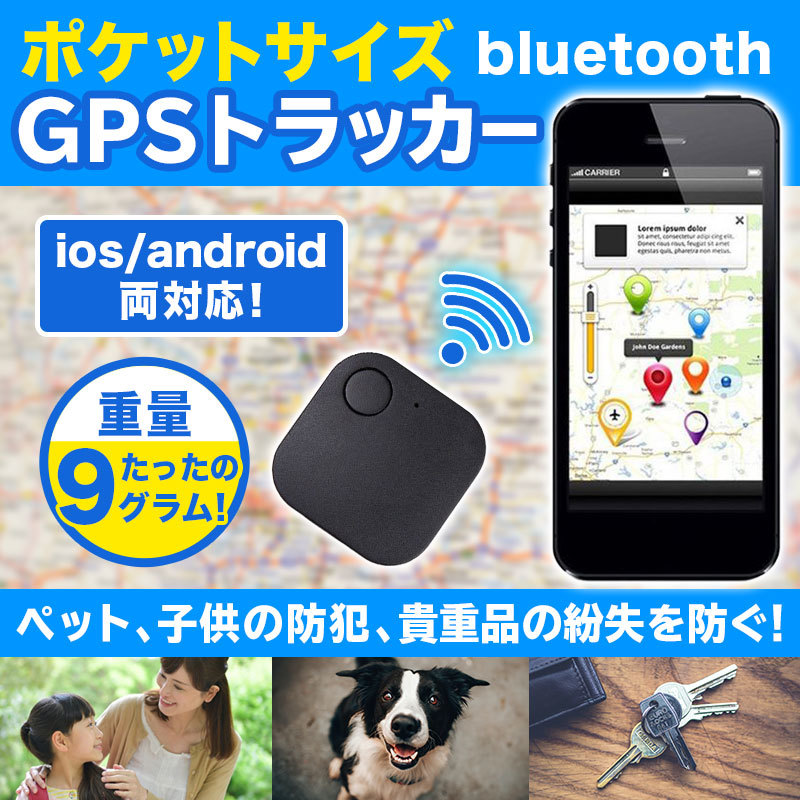 GPS トラッカー 盗難防止 追跡 浮気 犬 猫 子供 車 発信機 ポータブル ファインダー ペット 小型 財布 レシーバー 忘れ物 リアルタイム 030_画像1