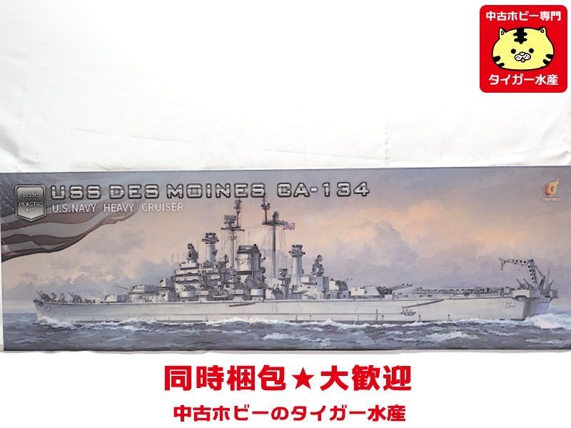 ベリーファイア　1/350　米海軍 重巡洋艦 USS デモイン CA-134　VF350918　箱傷みあり　プラモデル　同梱OK　1円スタート★S_画像1