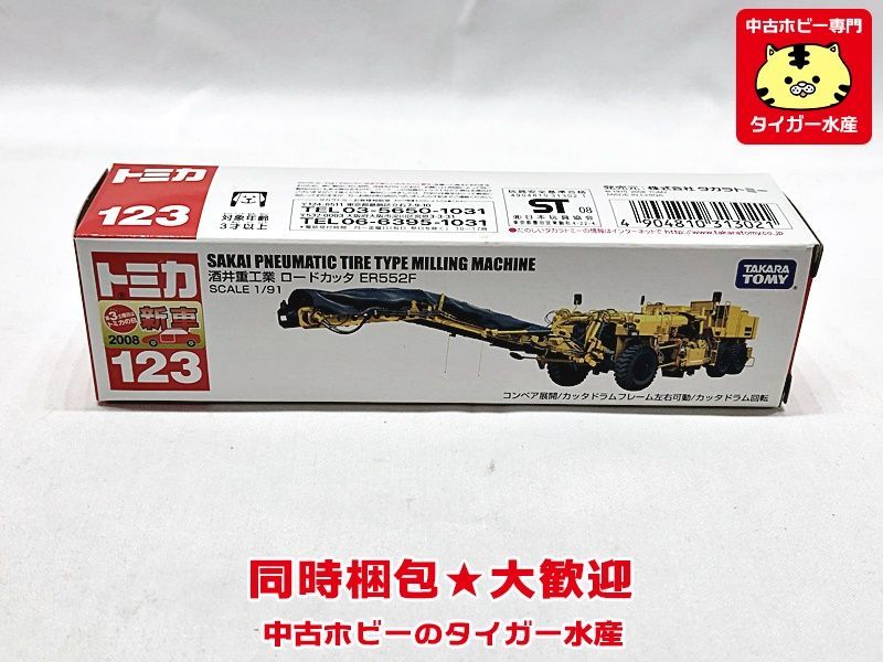 トミカ　123　1/91　酒井重工業 ロードカッタ ER552F　ロングトミカ　ミニカー　同時梱包OK　1円スタート★H_画像1