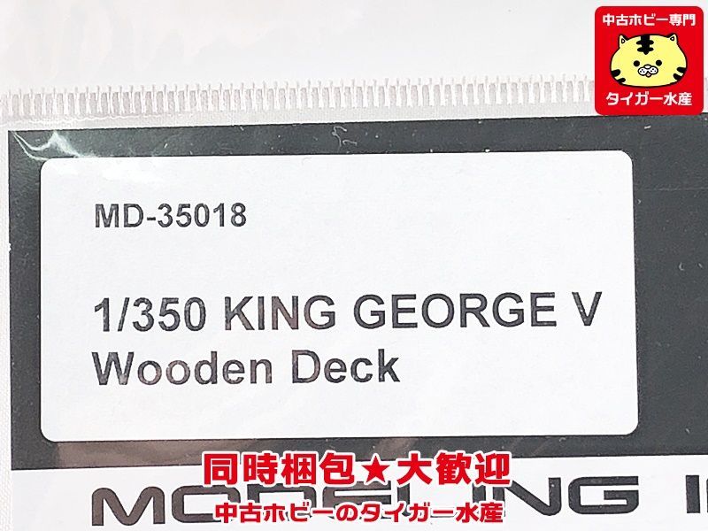 KA MODELS・MK1　1/350　キング・ジョージ5世用 木製甲板　アクセサリーパーツ MD-35018　プラモ　同梱OK　1円スタート★S_画像2