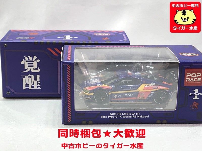 POP RACE　1/64　アウディ R8 LMS エヴァ RT Test Type-01 X Works R8 覚醒　ミニカー　同梱OK　1円スタート_画像1