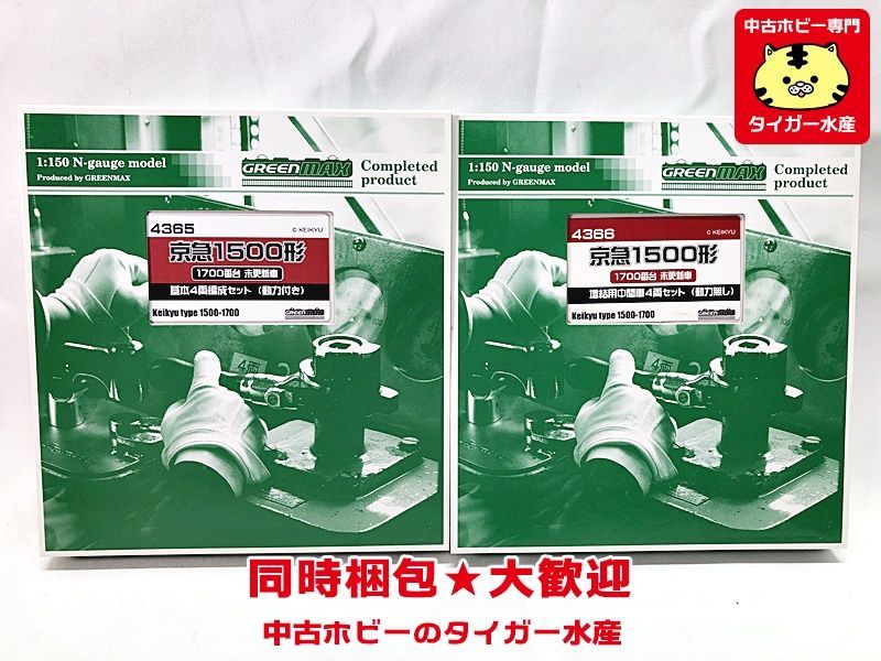 グリーンマックス　4365/4366　京急1500形1700番台 未更新車　基本+増結用中間車　8両セット　Nゲージ　鉄道模型　同梱OK　1円スタート★H_画像2