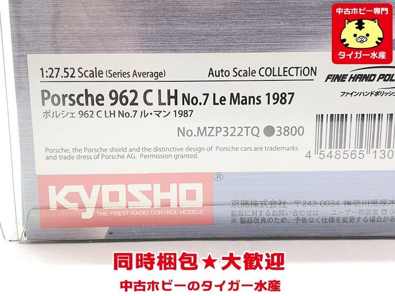 京商 オートスケールコレクション ミニッツレーサー　ポルシェ962CLH No.7 ル・マン 1987 　MZP322TQ 　ラジコン　同梱OK　1円スタート_画像2